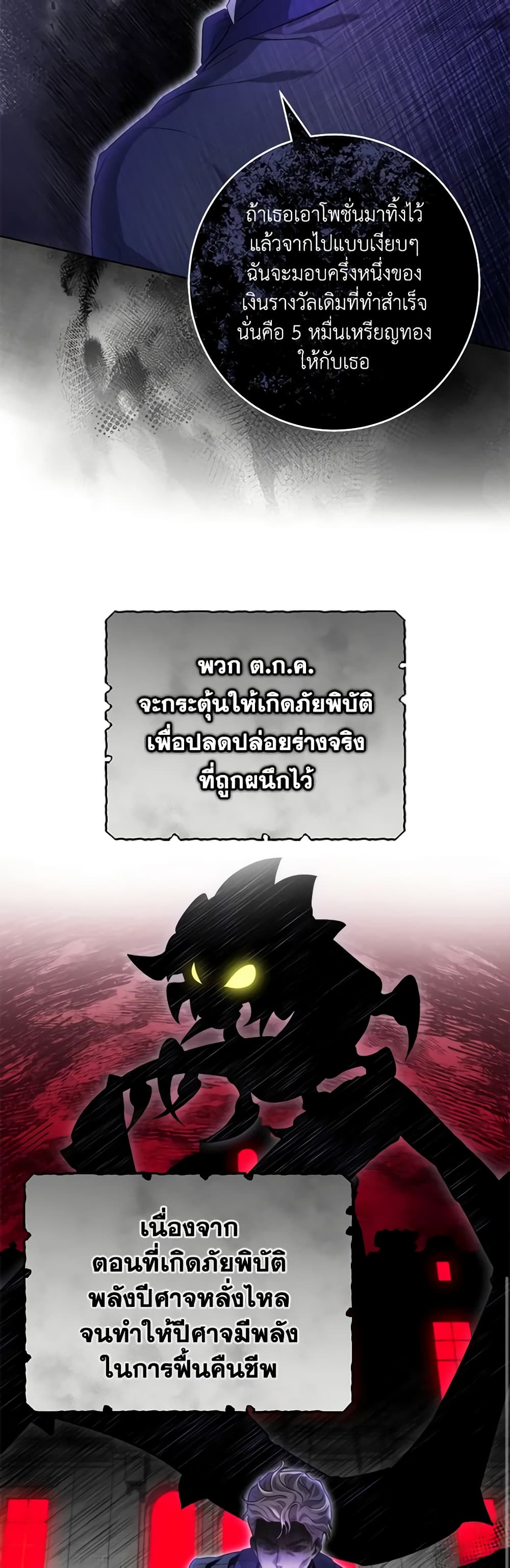 อ่านการ์ตูน Trapped in a Cursed Game, but now with NPCs 6 ภาพที่ 57