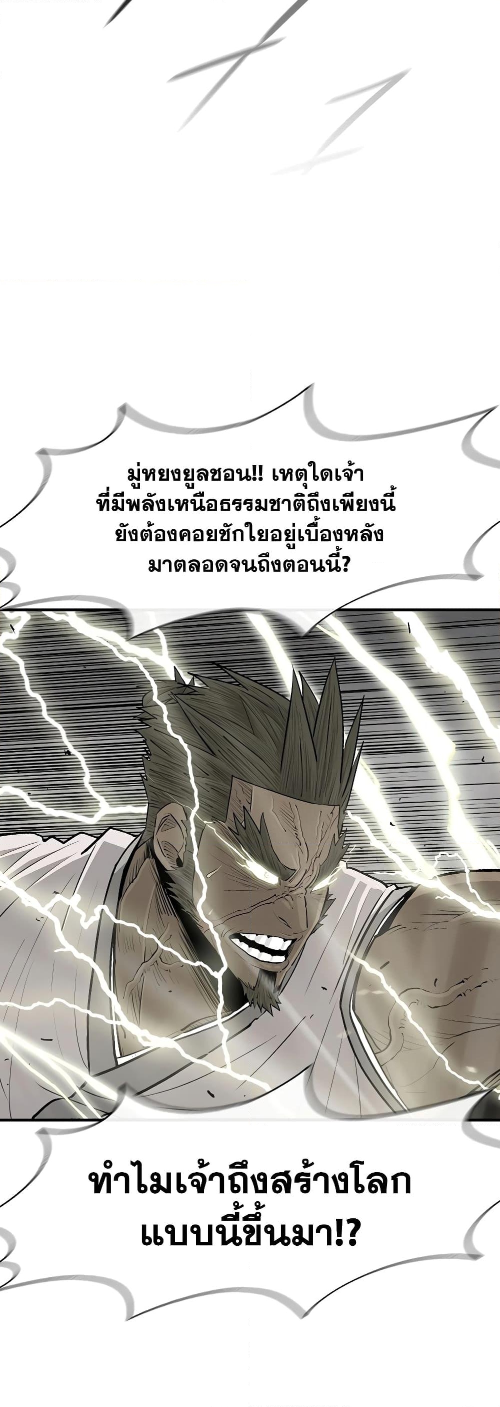 อ่านการ์ตูน Legend of the Northern Blade 200 ภาพที่ 21