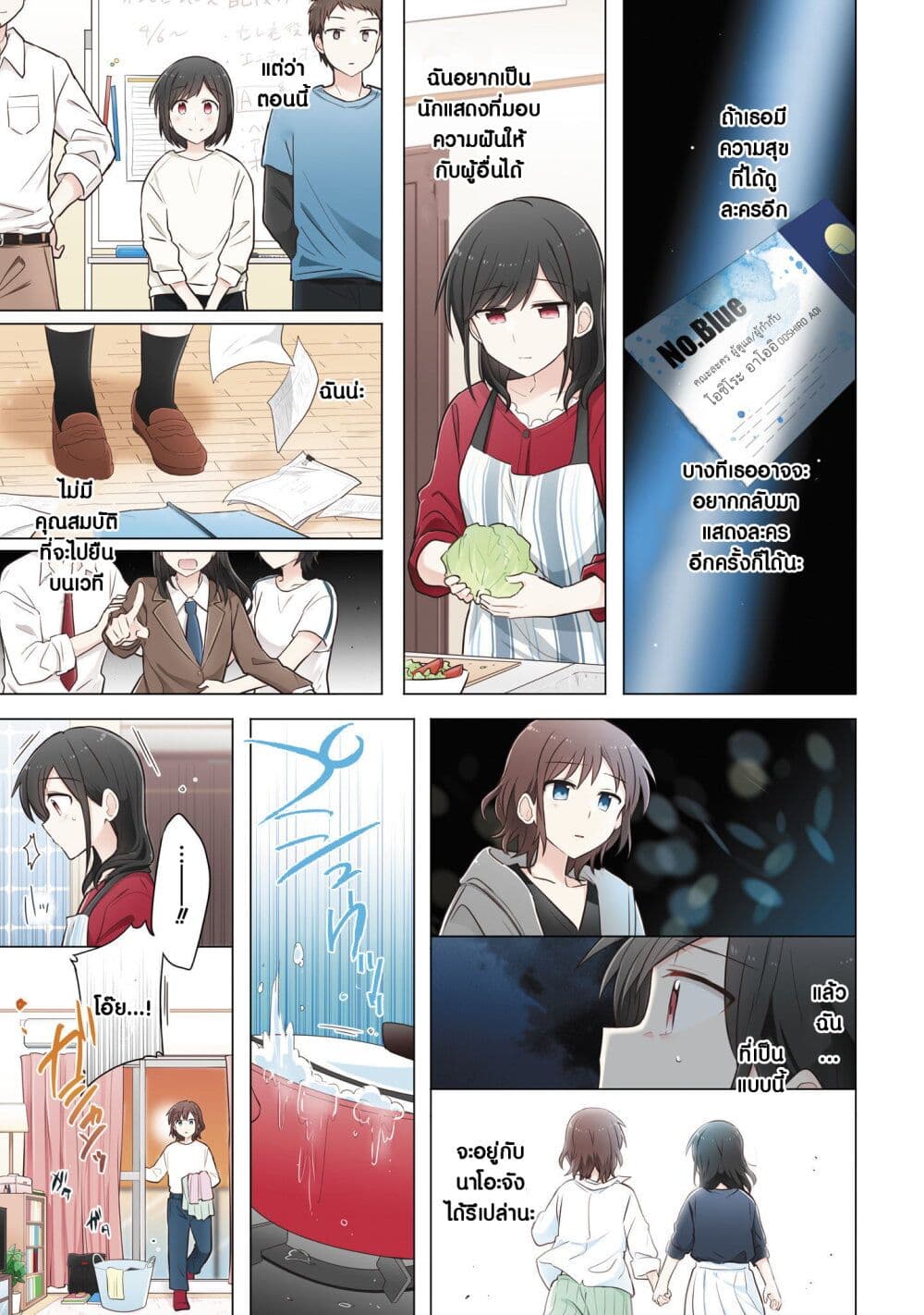 อ่านการ์ตูน Kimi ni Tsumugu Bouhaku 8 ภาพที่ 9