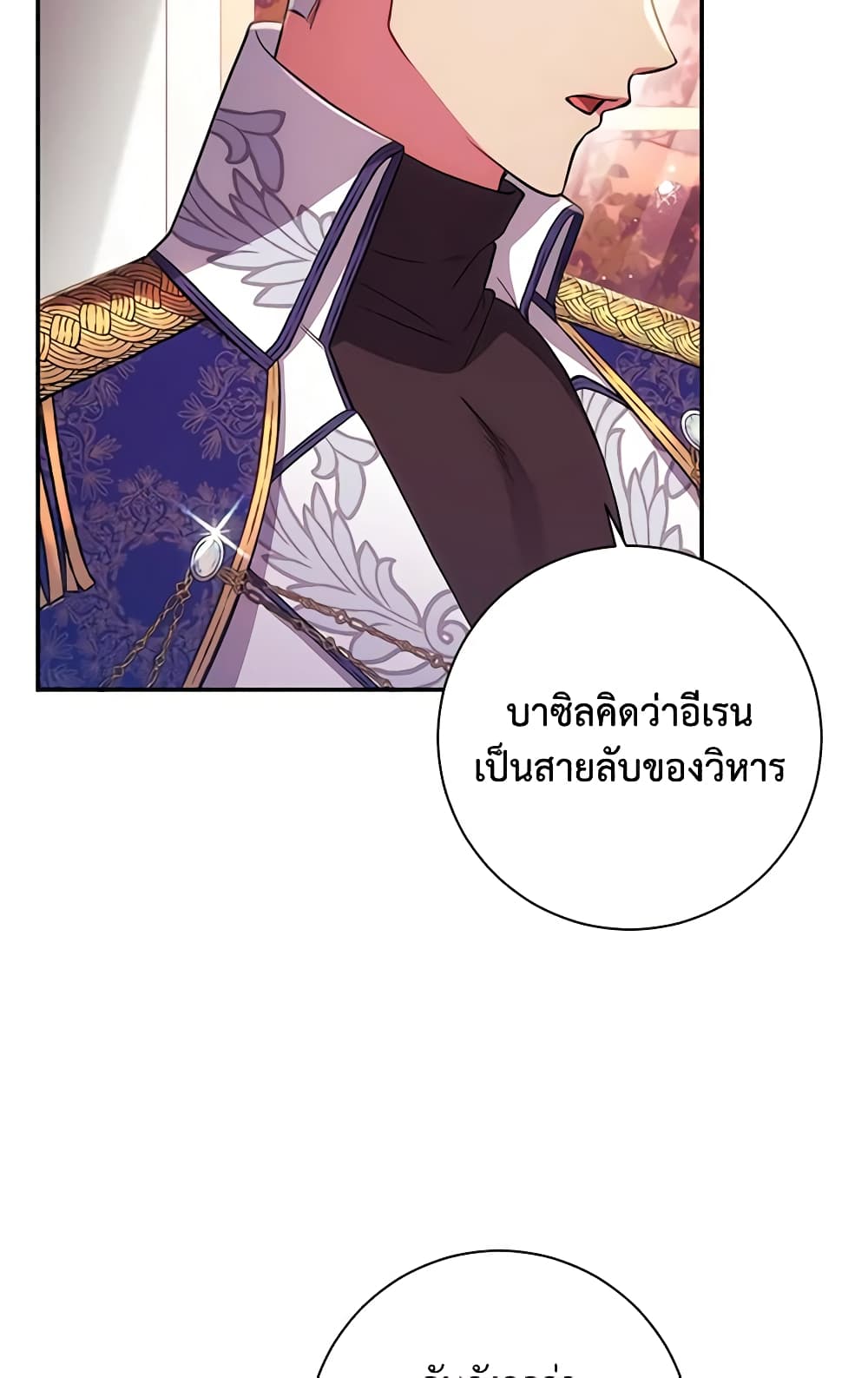 อ่านการ์ตูน Elaine’s Unique Situation 36 ภาพที่ 26