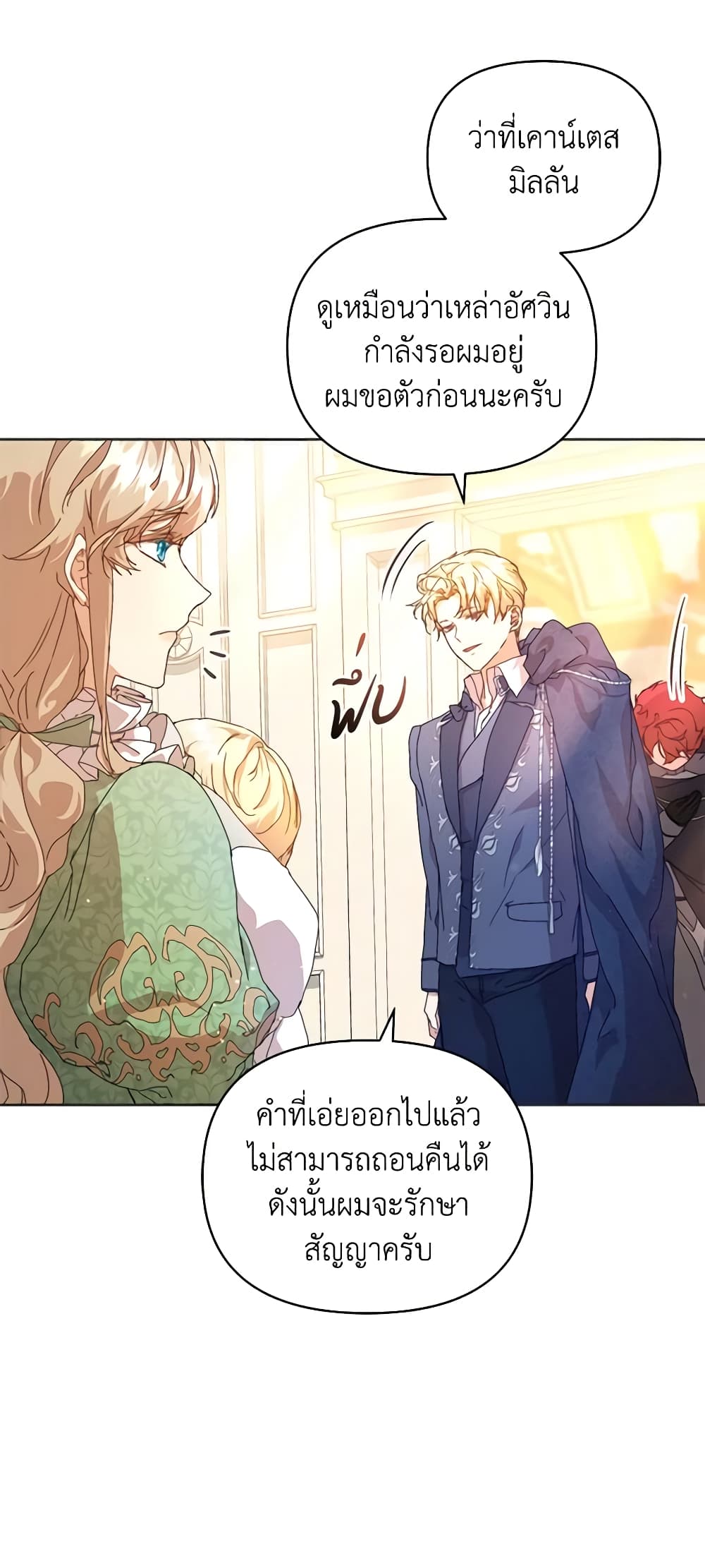 อ่านการ์ตูน I’m the Villainous Male Lead’s Terminally-Ill Aunt 6 ภาพที่ 17