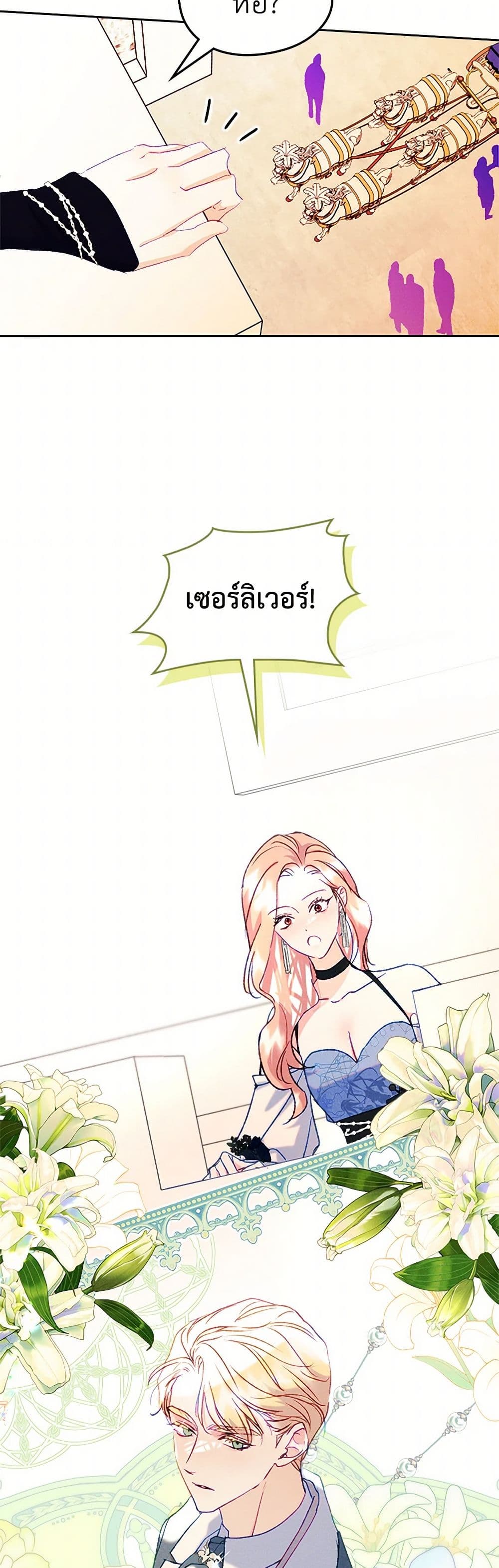 อ่านการ์ตูน I Became The Male Lead’s Female Friend 62 ภาพที่ 14