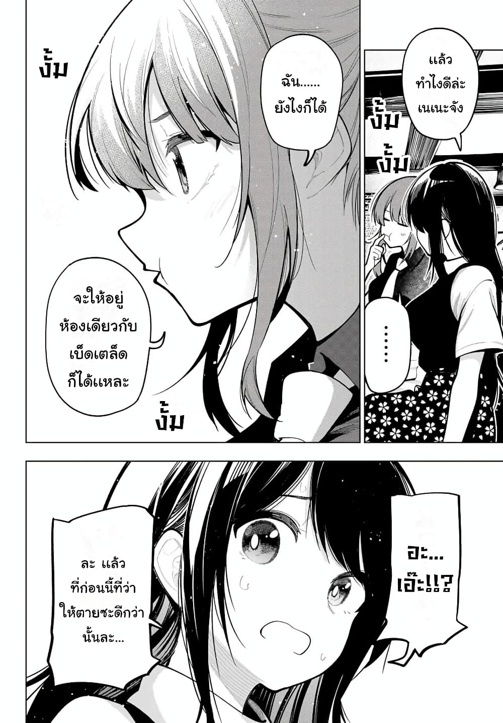 อ่านการ์ตูน Tune In to the Midnight Heart 35 ภาพที่ 10