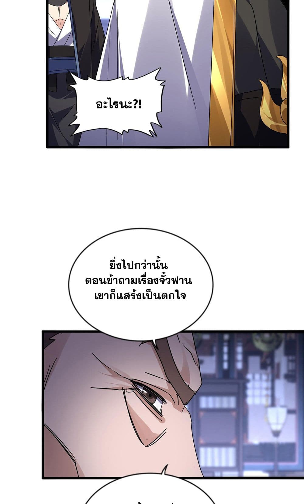 อ่านการ์ตูน Magic Emperor 580 ภาพที่ 22