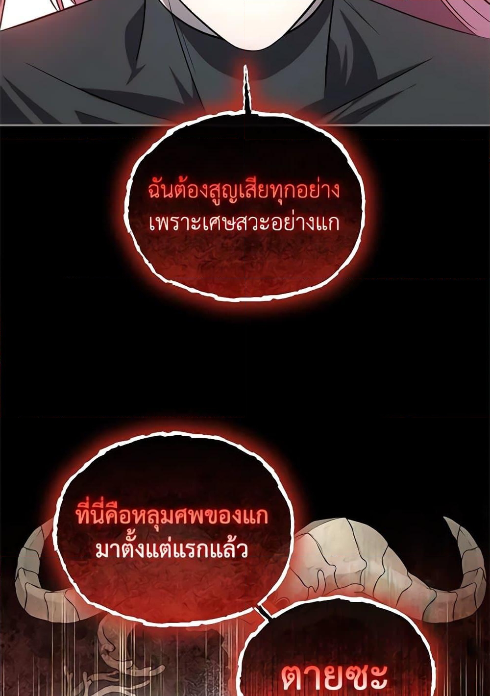 อ่านการ์ตูน How to Survive Sleeping With the Emperor 78 ภาพที่ 55