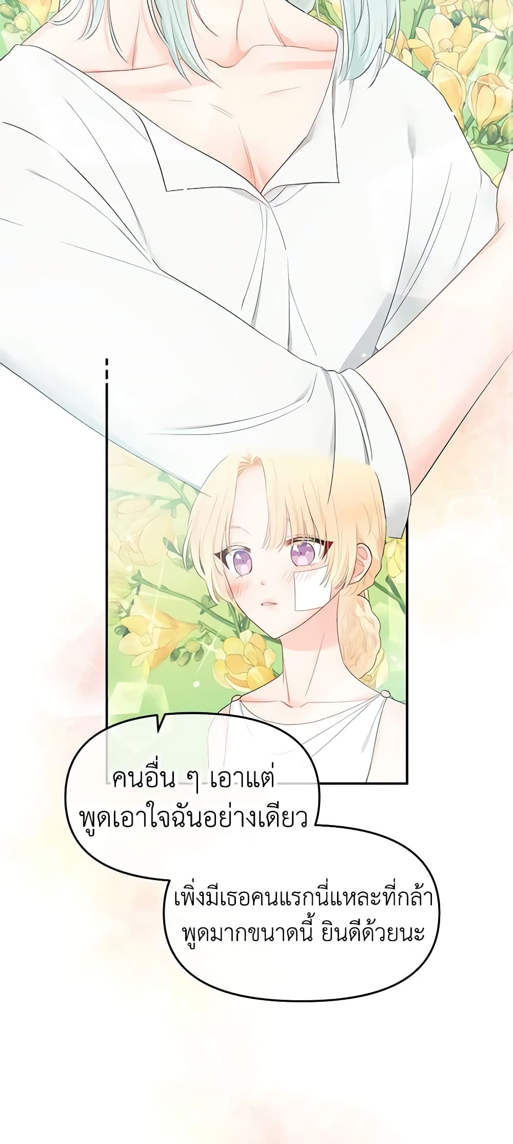 อ่านการ์ตูน Don’t Concern Yourself With That Book 3 ภาพที่ 22