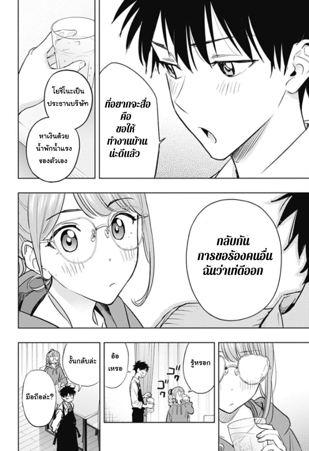 อ่านการ์ตูน Himaten! 2 ภาพที่ 22