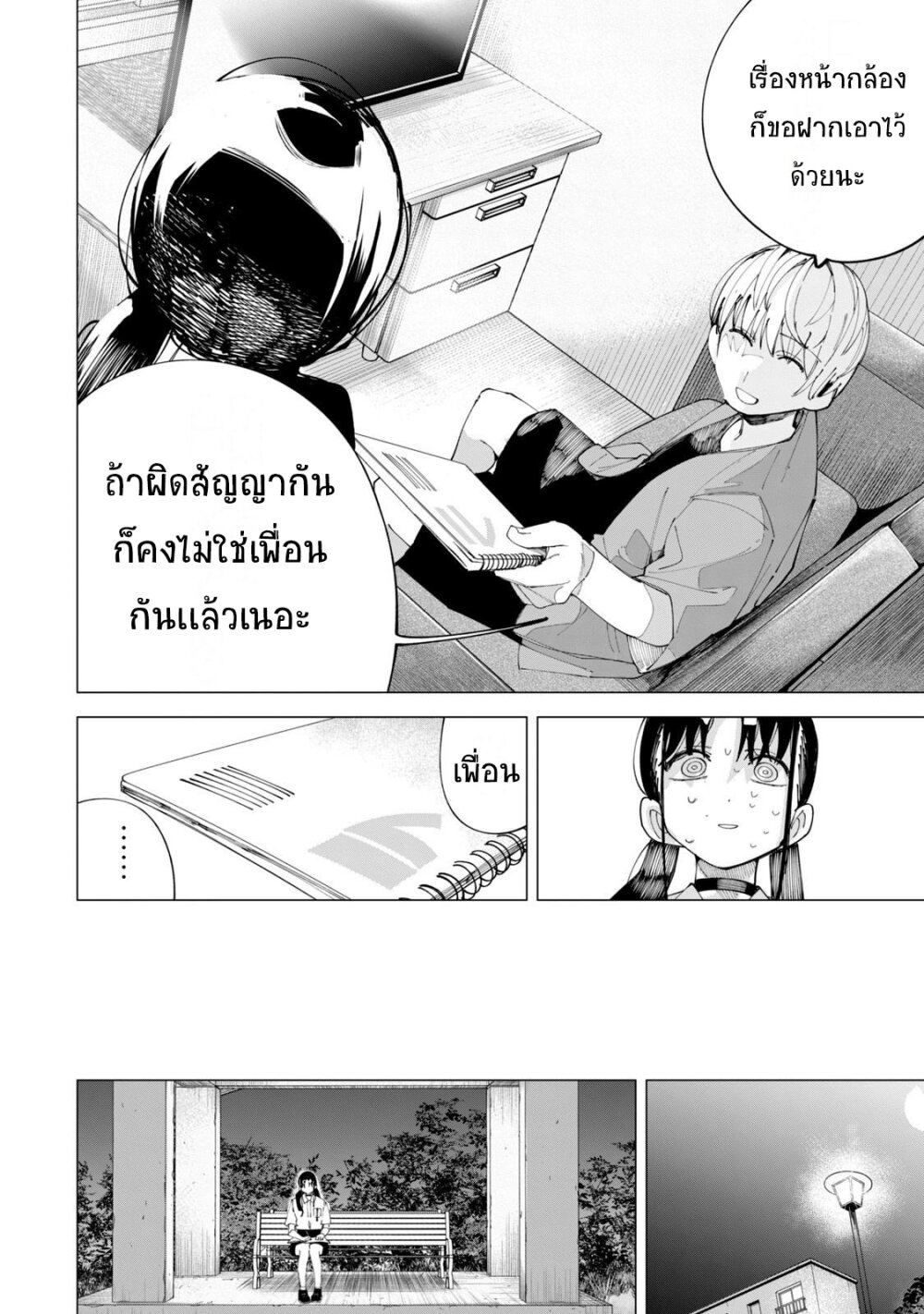 อ่านการ์ตูน R15+ ja dame desu ka? 30 ภาพที่ 14