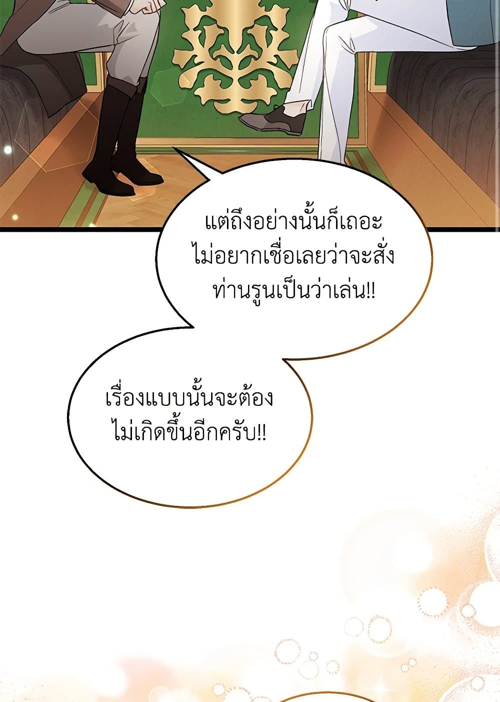 อ่านการ์ตูน The Symbiotic Relationship Between a Panther and a Rabbit 136 ภาพที่ 80