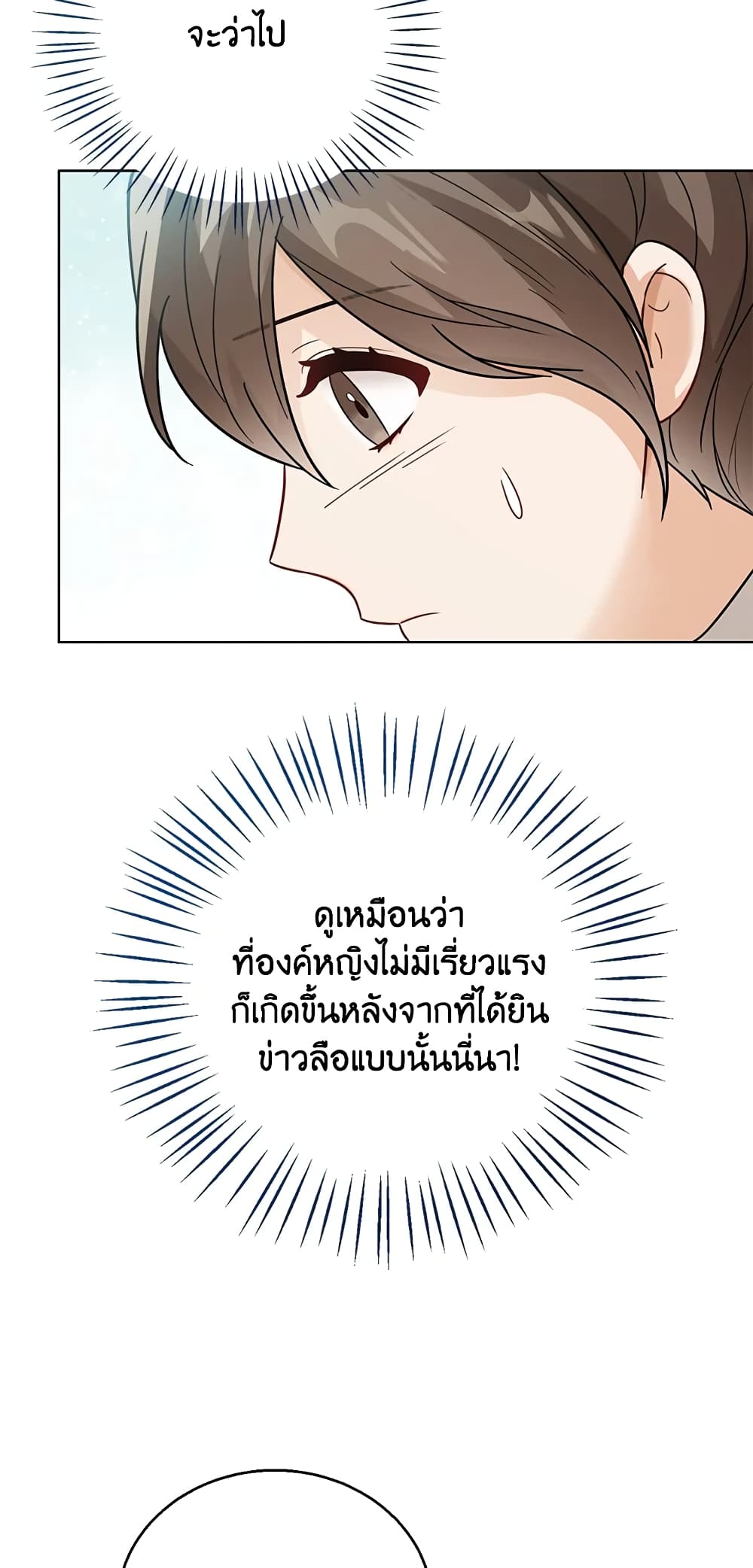 อ่านการ์ตูน Baby Princess Through the Status Window 21 ภาพที่ 22