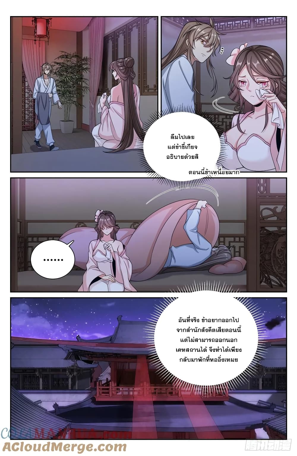 อ่านการ์ตูน Nightwatcher 186 ภาพที่ 15