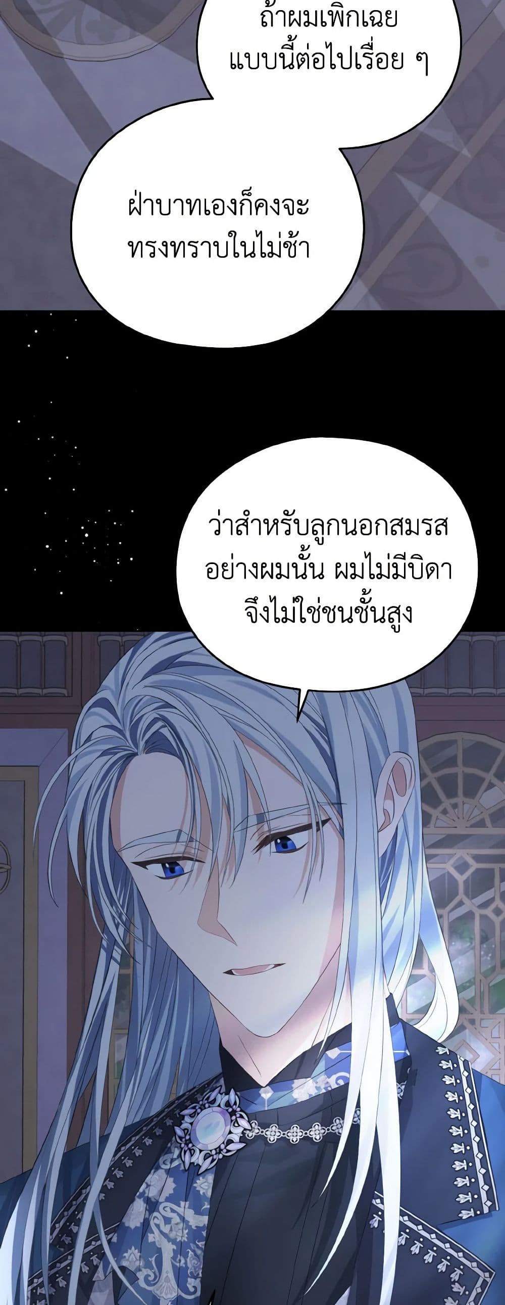 อ่านการ์ตูน My Dear Aster 18 ภาพที่ 48