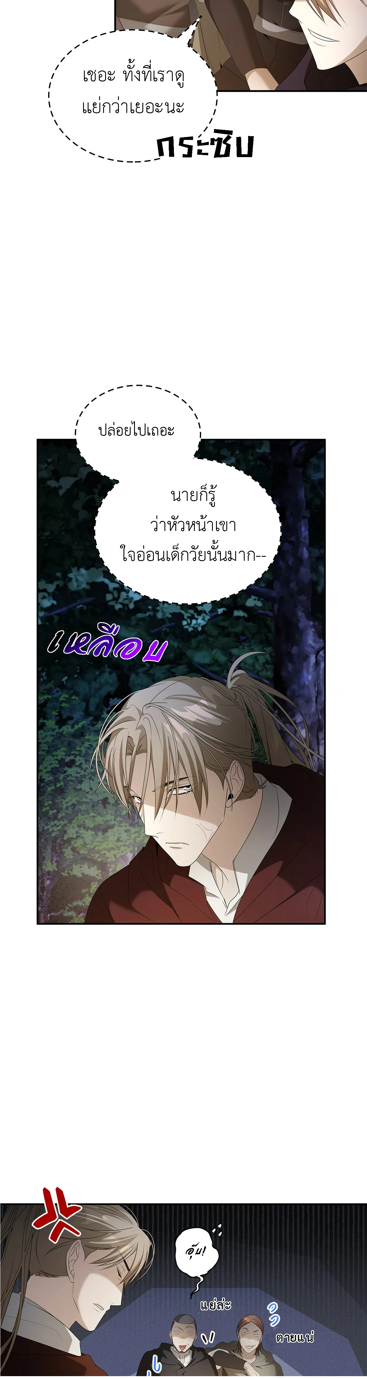 อ่านการ์ตูน The Fangs That Pierce the Heart 25 ภาพที่ 14