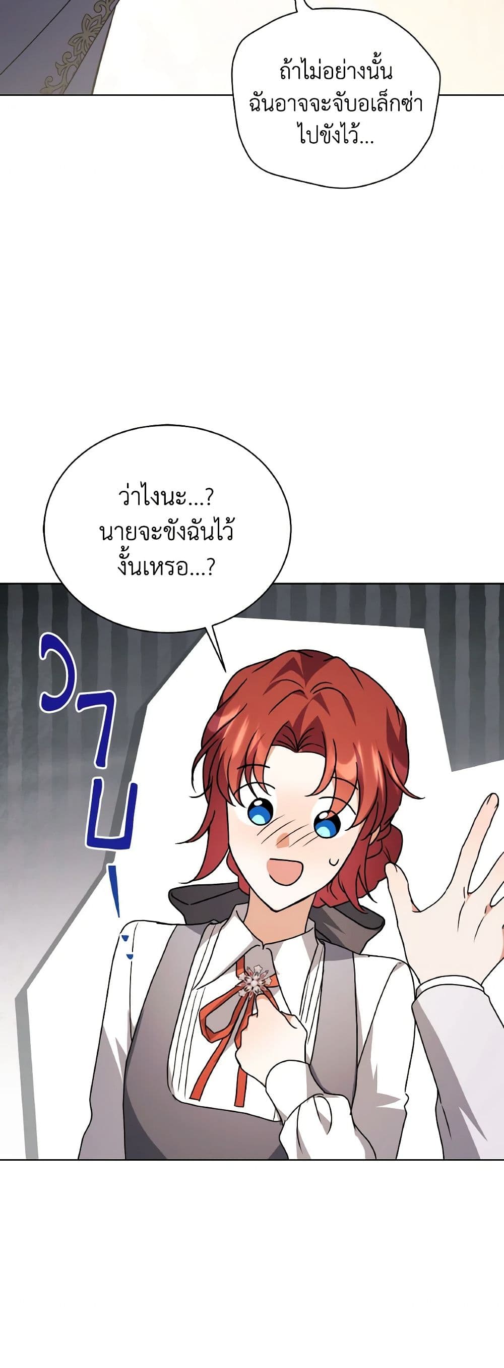 อ่านการ์ตูน I Became the Villain’s Trainer 79 ภาพที่ 26