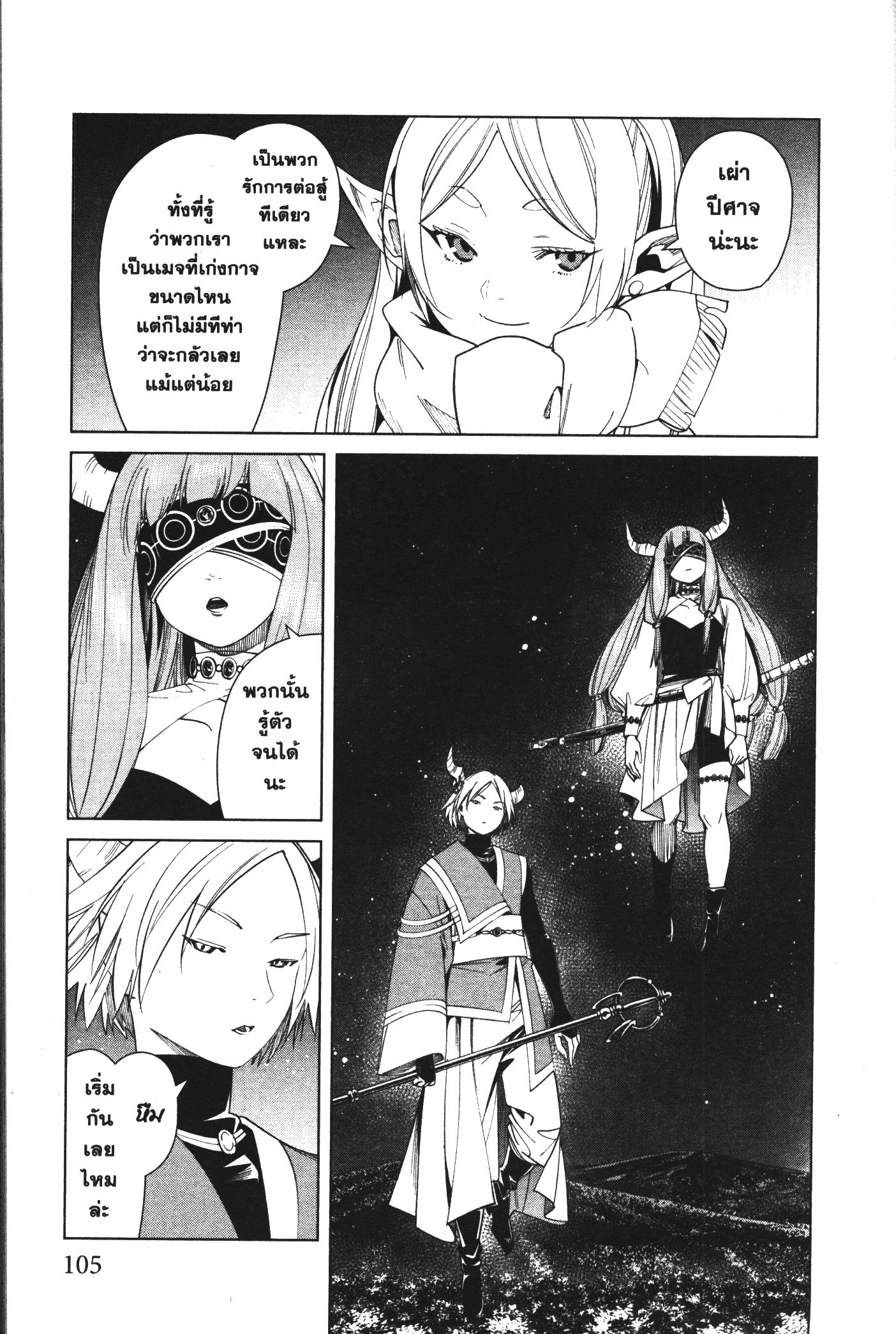 อ่านการ์ตูน Sousou no Frieren 73 ภาพที่ 12