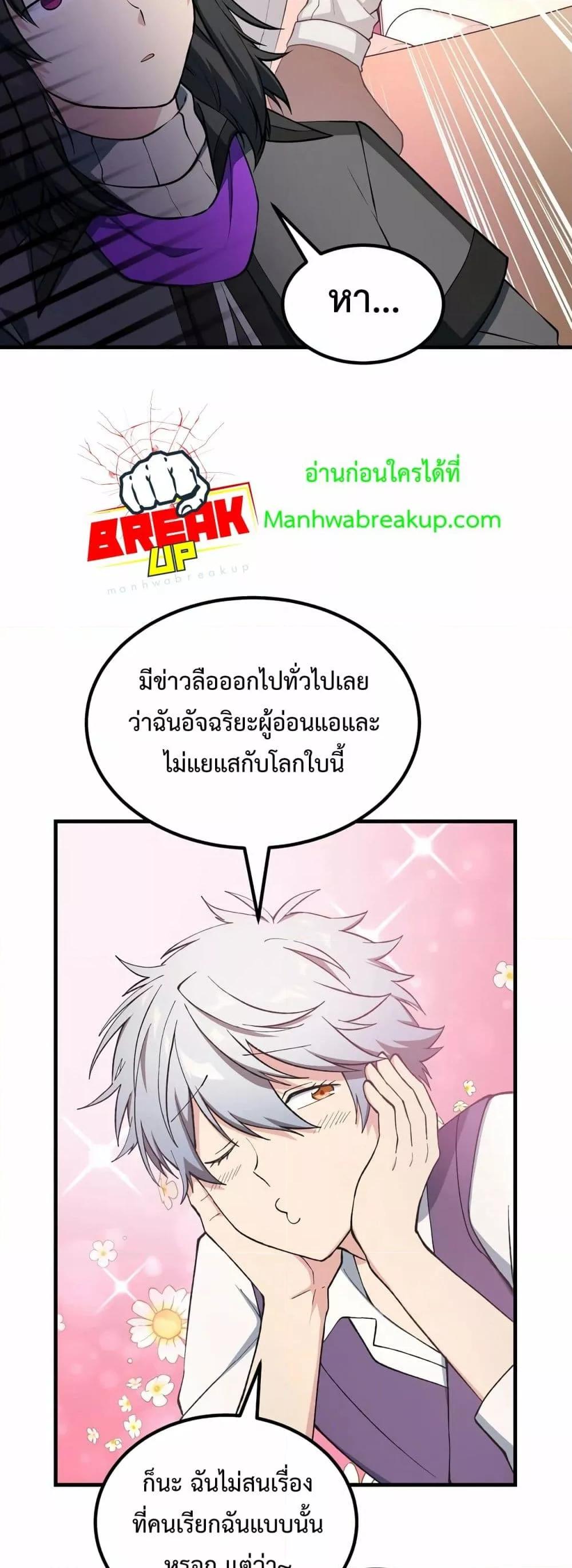 อ่านการ์ตูน How the Pro in His Past Life Sucks the Sweet Honey 66 ภาพที่ 27