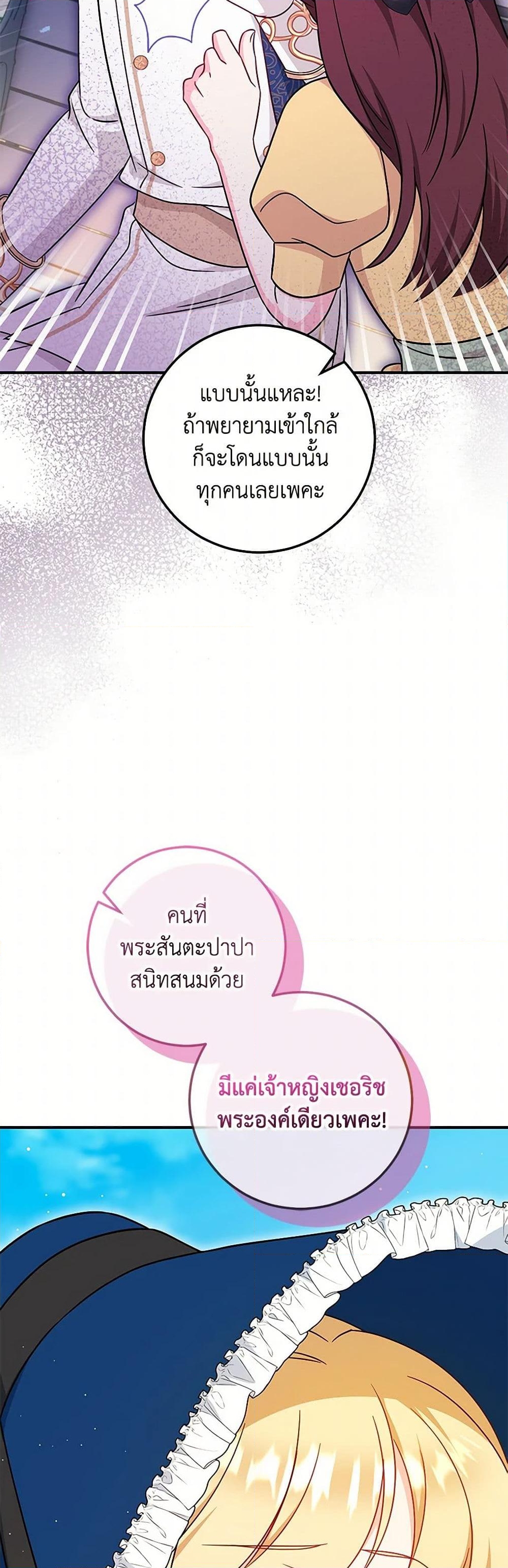 อ่านการ์ตูน Baby Pharmacist Princess 69 ภาพที่ 44