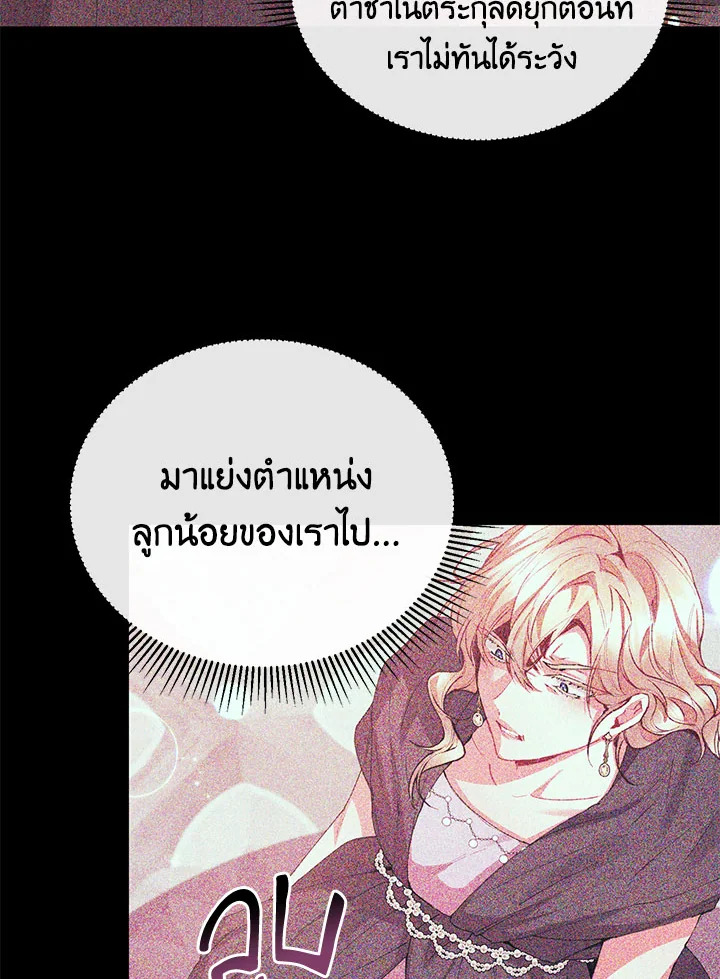 อ่านการ์ตูน The Real Daughter Is Back 27 ภาพที่ 65