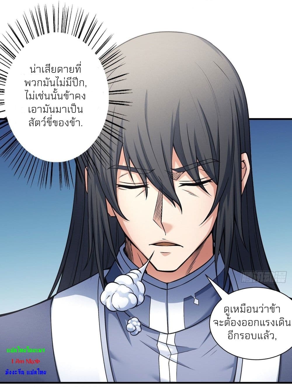 อ่านการ์ตูน God of Martial Arts 488 ภาพที่ 27