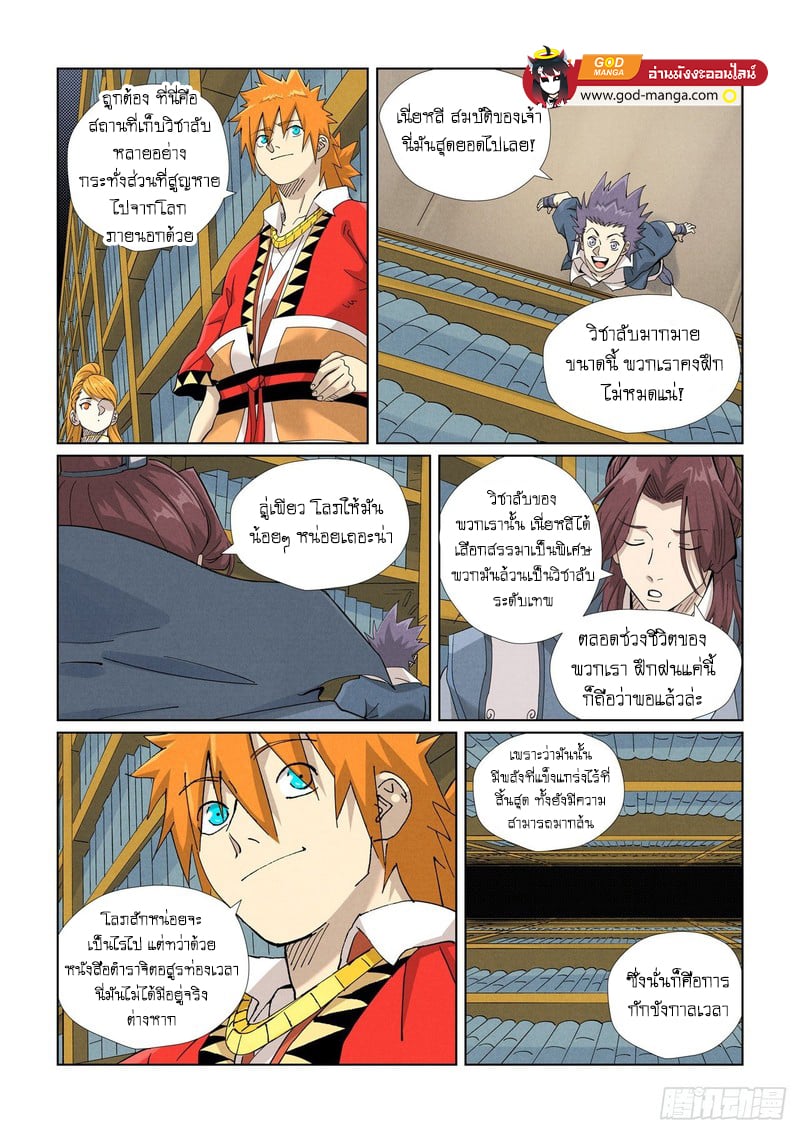 อ่านการ์ตูน Tales of Demons and Gods 461 ภาพที่ 14