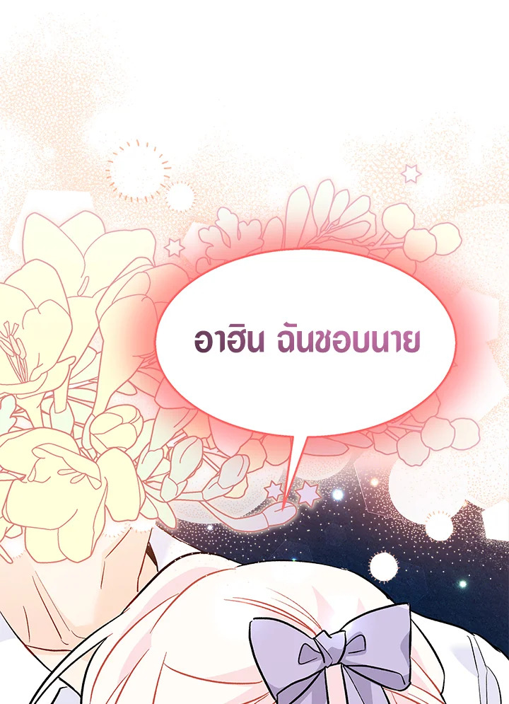 อ่านการ์ตูน The Symbiotic Relationship Between a Panther and a Rabbit 114 ภาพที่ 50