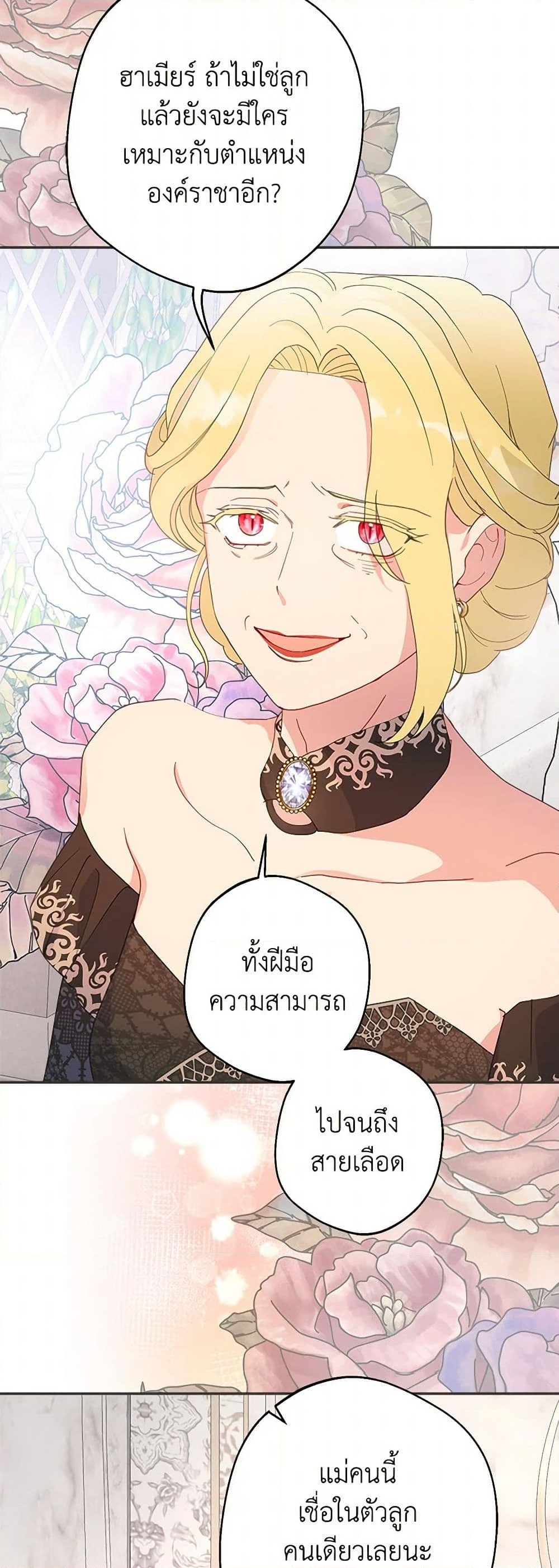 อ่านการ์ตูน Forget My Husband, I’ll Go Make Money 71 ภาพที่ 43