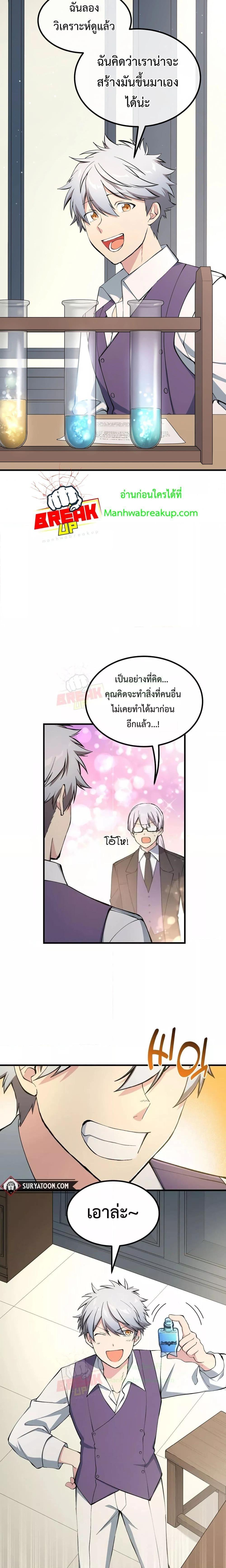 อ่านการ์ตูน How the Pro in His Past Life Sucks the Sweet Honey 65 ภาพที่ 19