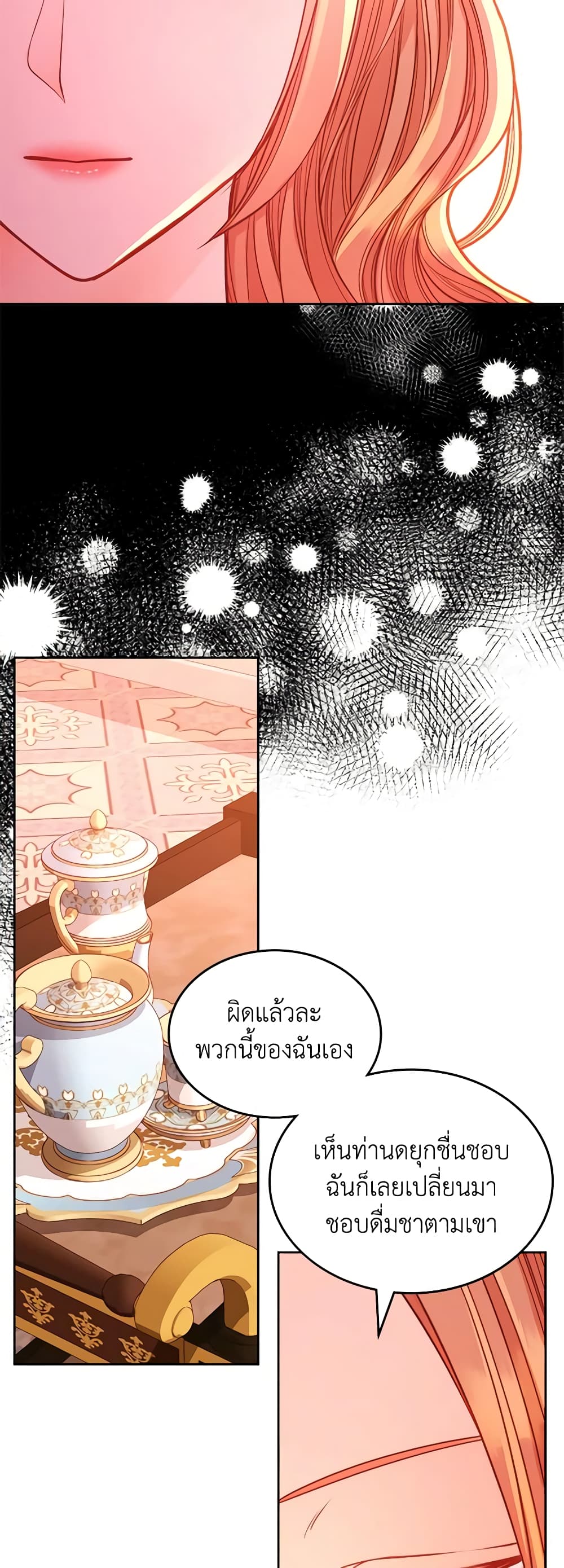 อ่านการ์ตูน The Duchess’s Secret Dressing Room 64 ภาพที่ 36