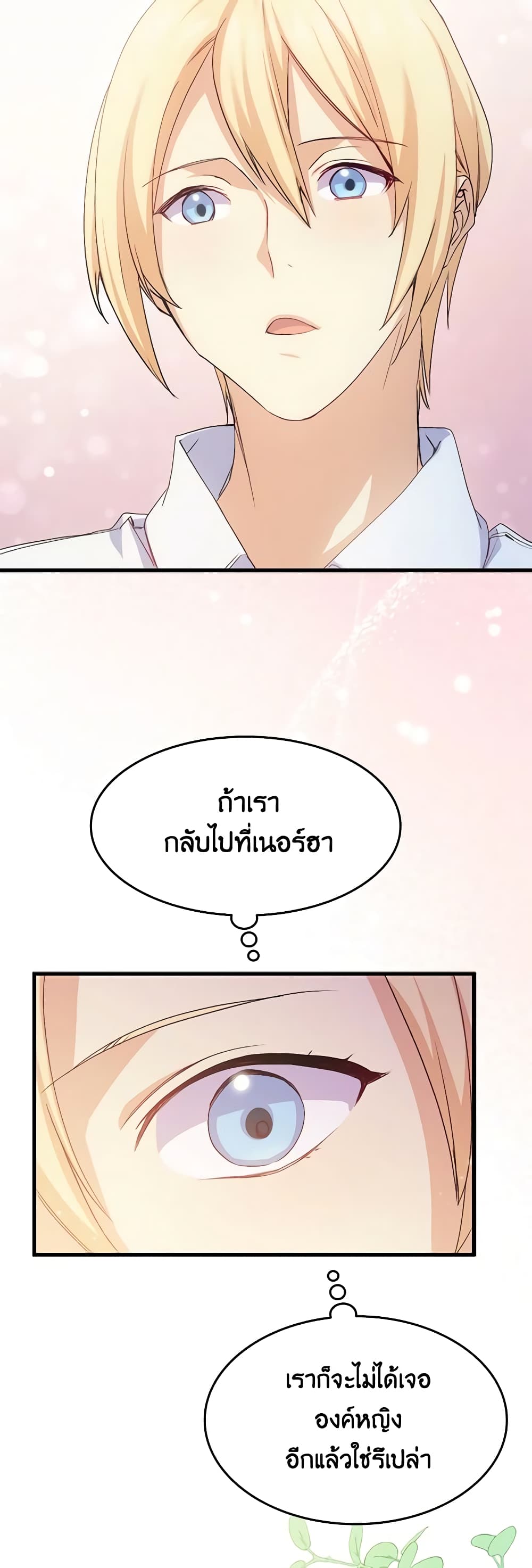 อ่านการ์ตูน I Tried To Persuade My Brother And He Entrusted The Male Lead To Me 55 ภาพที่ 28