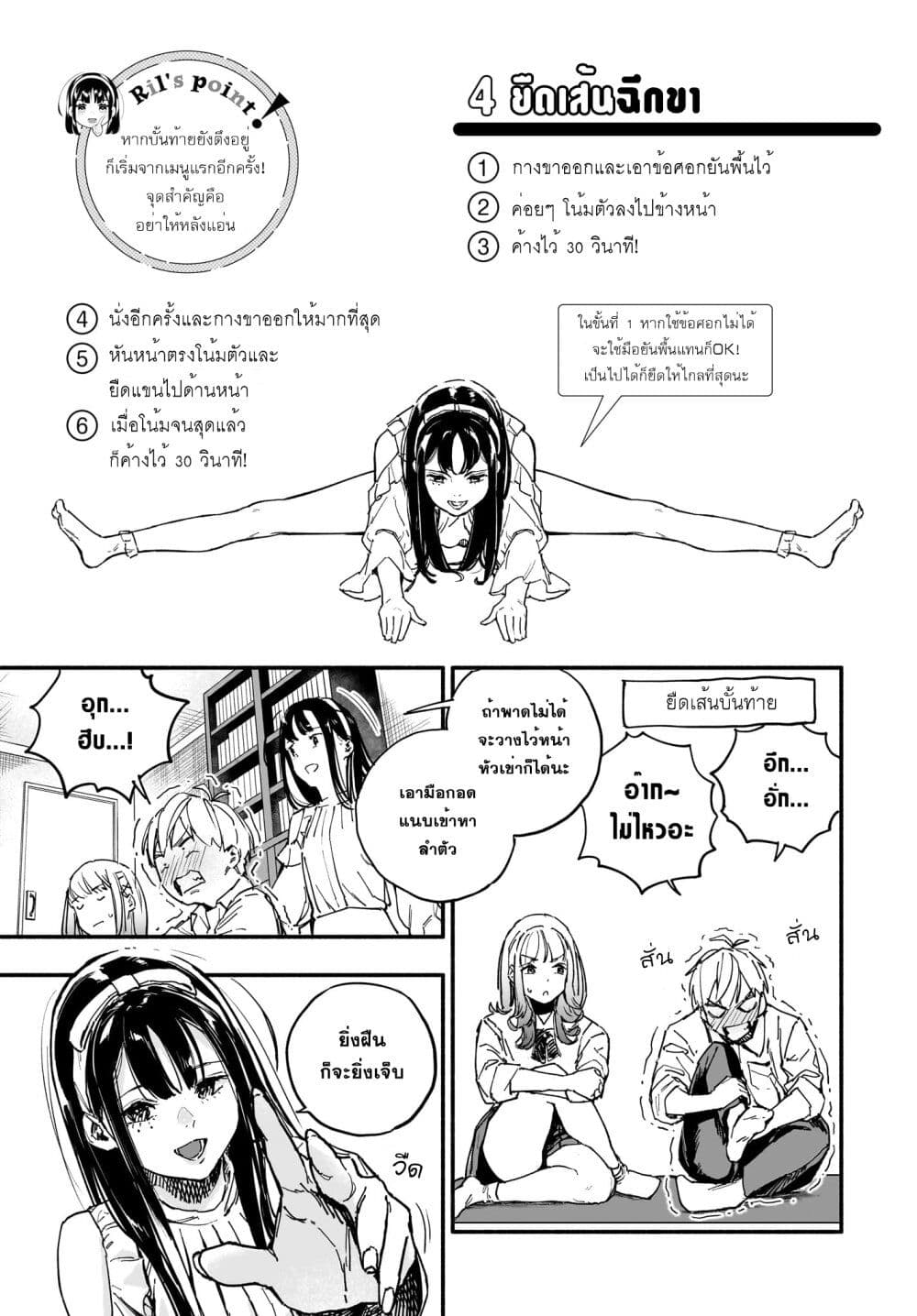 อ่านการ์ตูน Takutore! 6 ภาพที่ 5