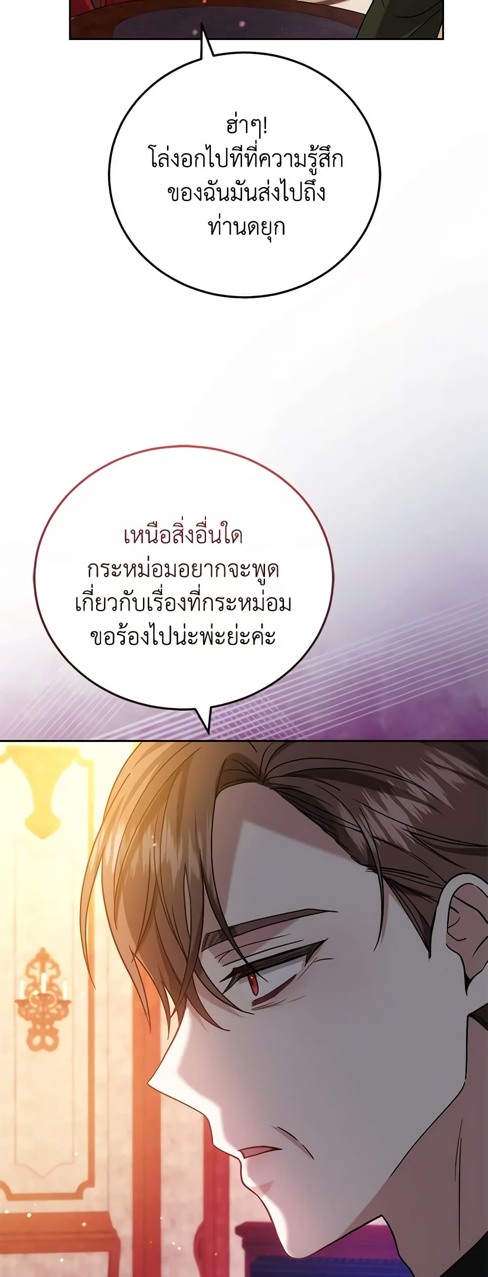 อ่านการ์ตูน The Male Lead’s Nephew Loves Me So Much 67 ภาพที่ 32