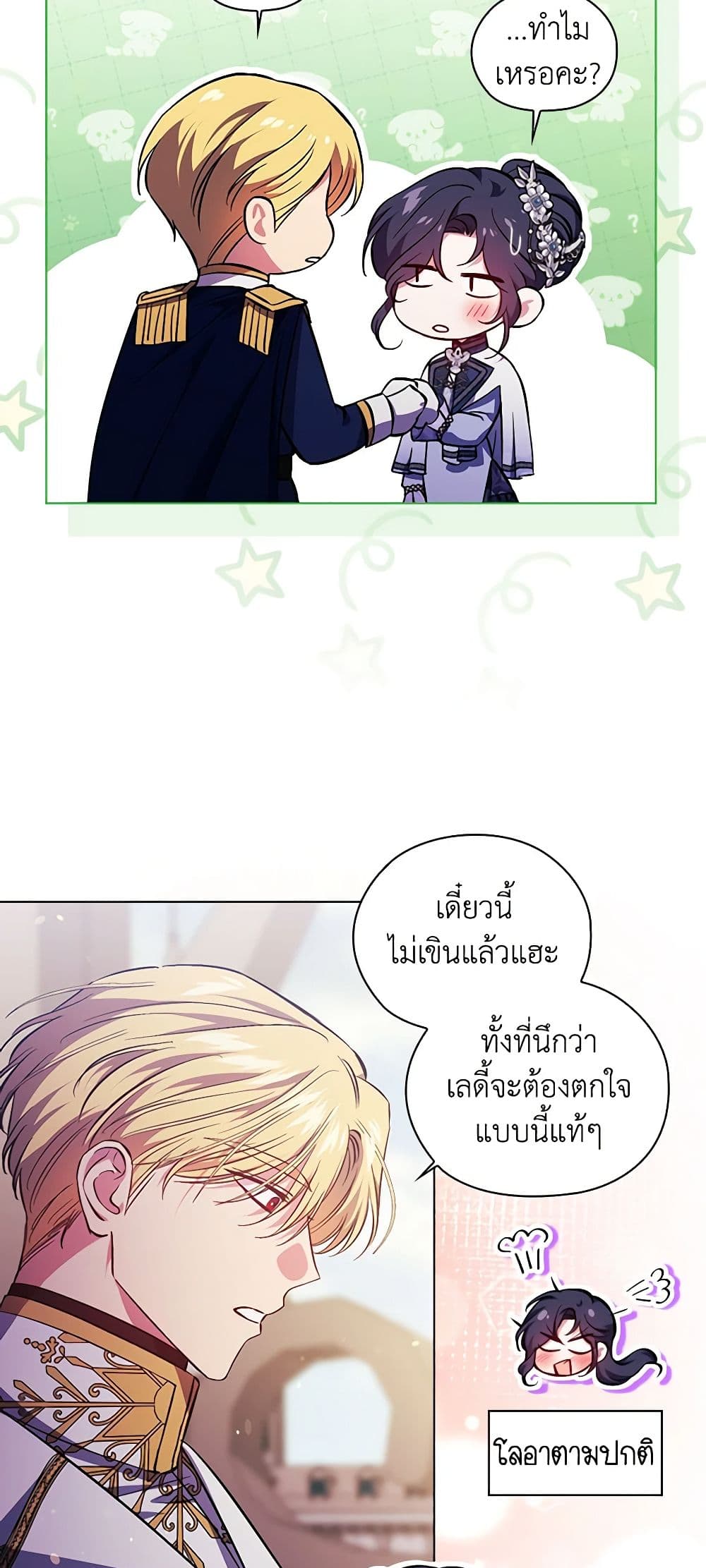 อ่านการ์ตูน I Don’t Trust My Twin Sister Series 69 ภาพที่ 11