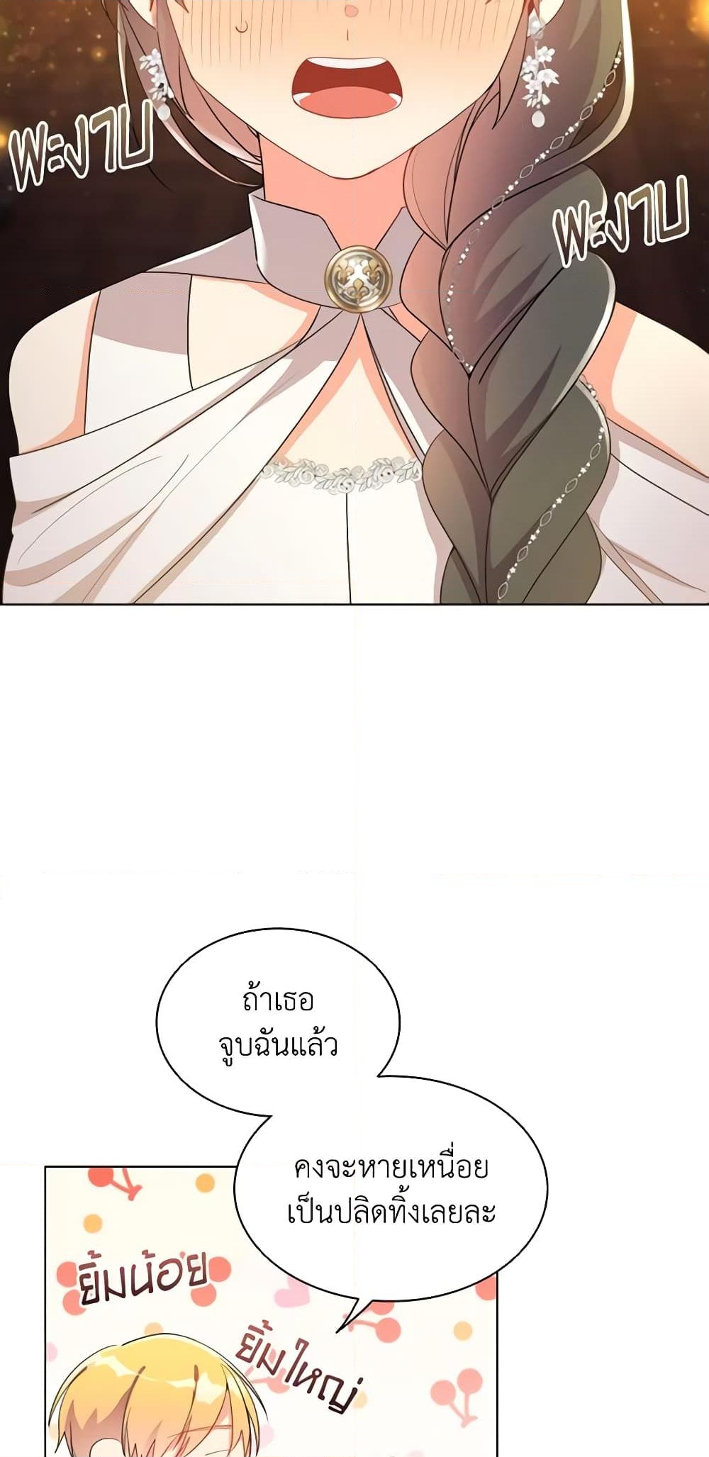 อ่านการ์ตูน The Meaning of You 41 ภาพที่ 30