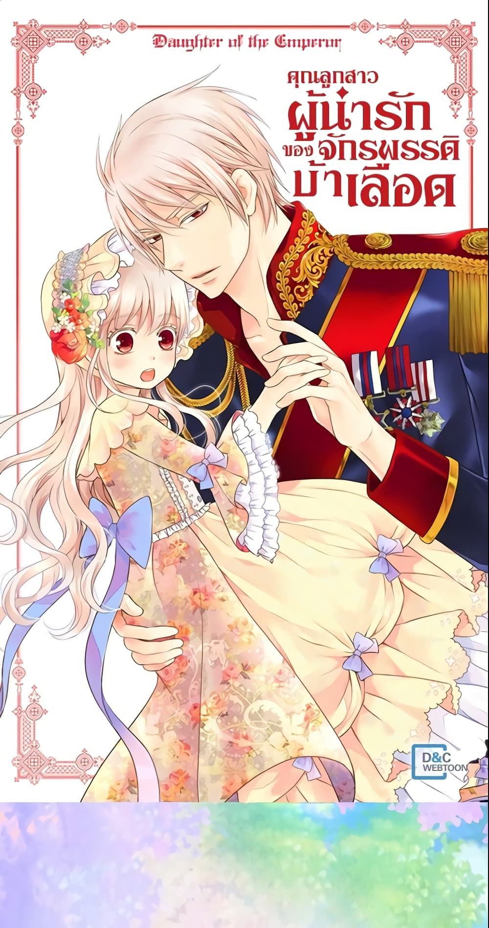 อ่านการ์ตูน Daughter of the Emperor 106 ภาพที่ 2