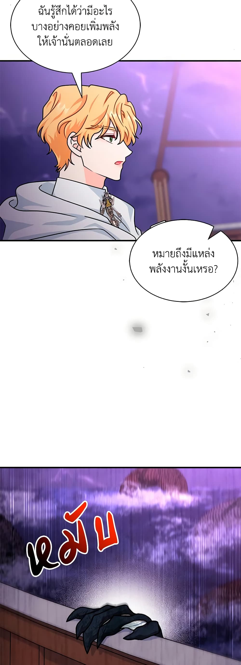 อ่านการ์ตูน I Became the Madam of the House 57 ภาพที่ 46