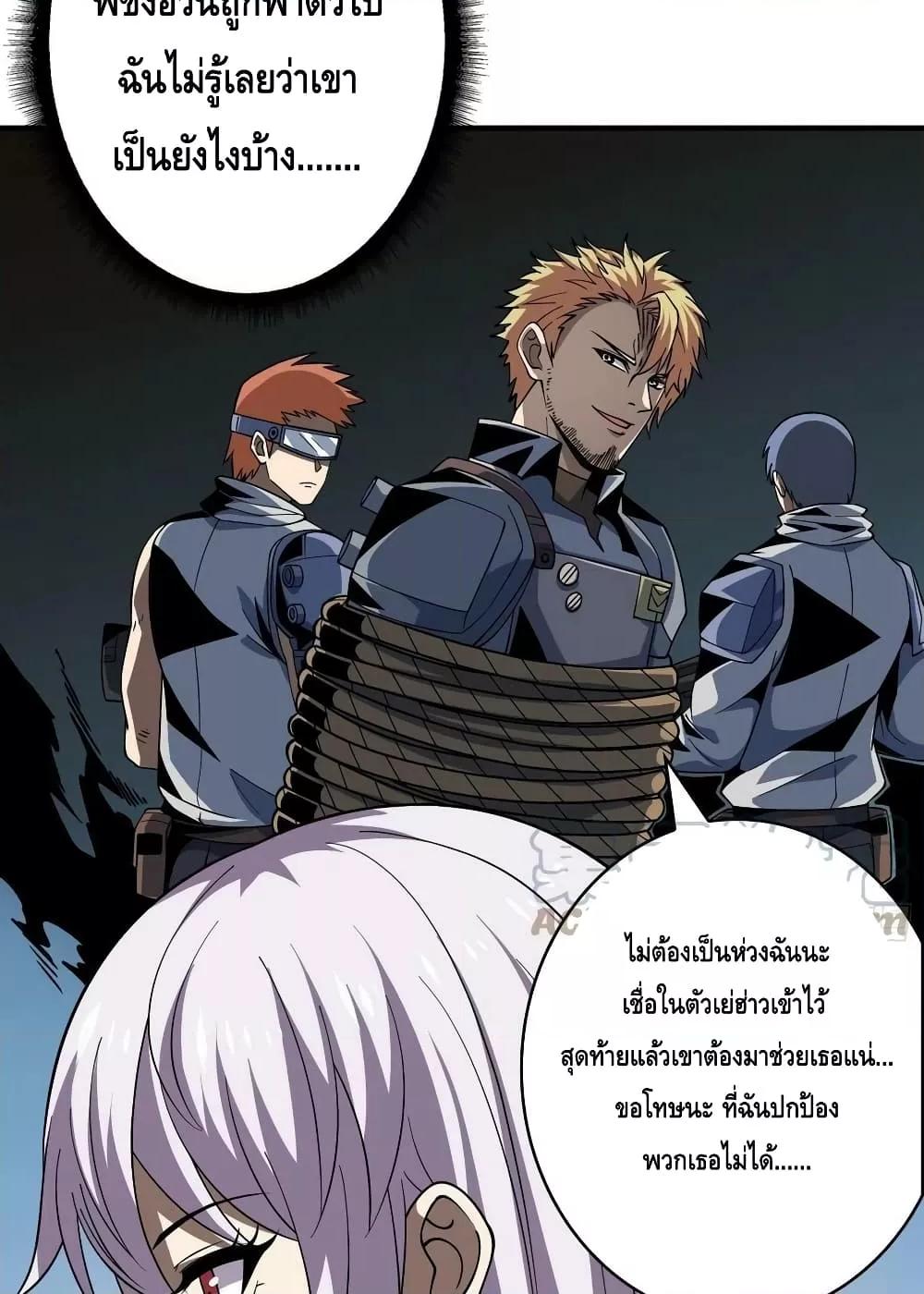 อ่านการ์ตูน King Account at the Start 239 ภาพที่ 42