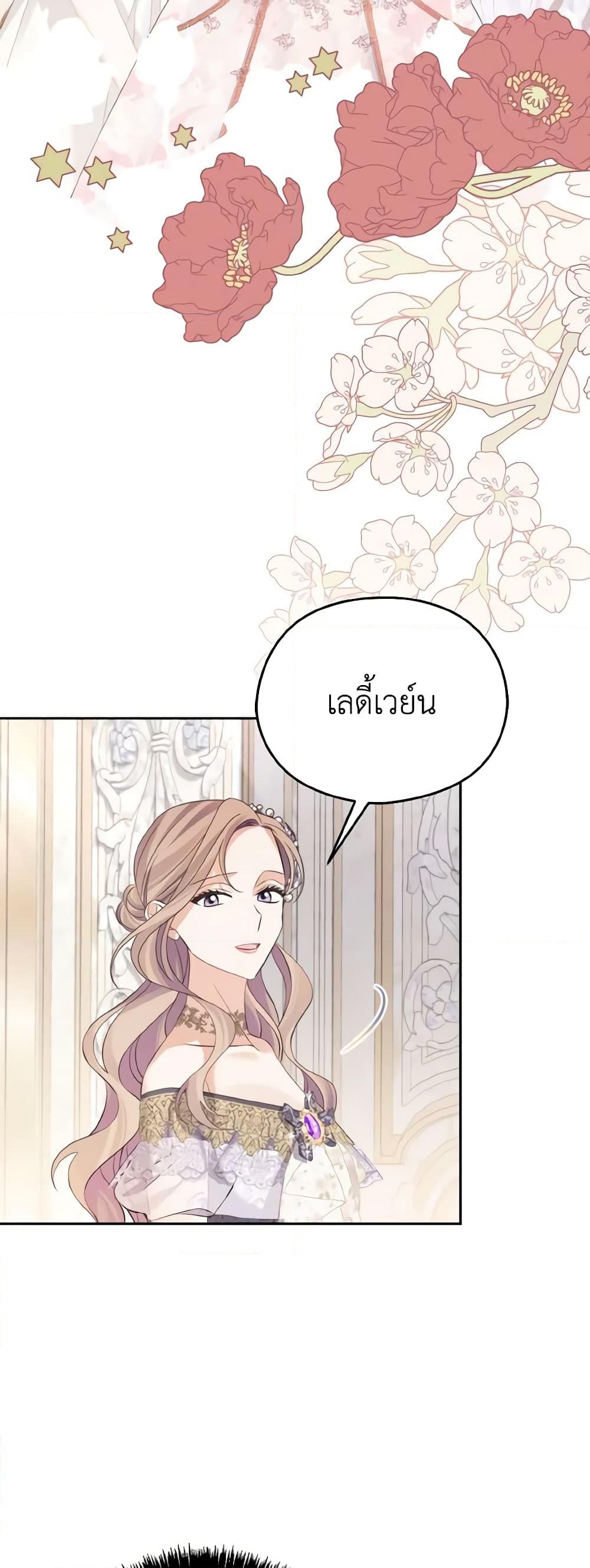 อ่านการ์ตูน My Dear Aster 37 ภาพที่ 22