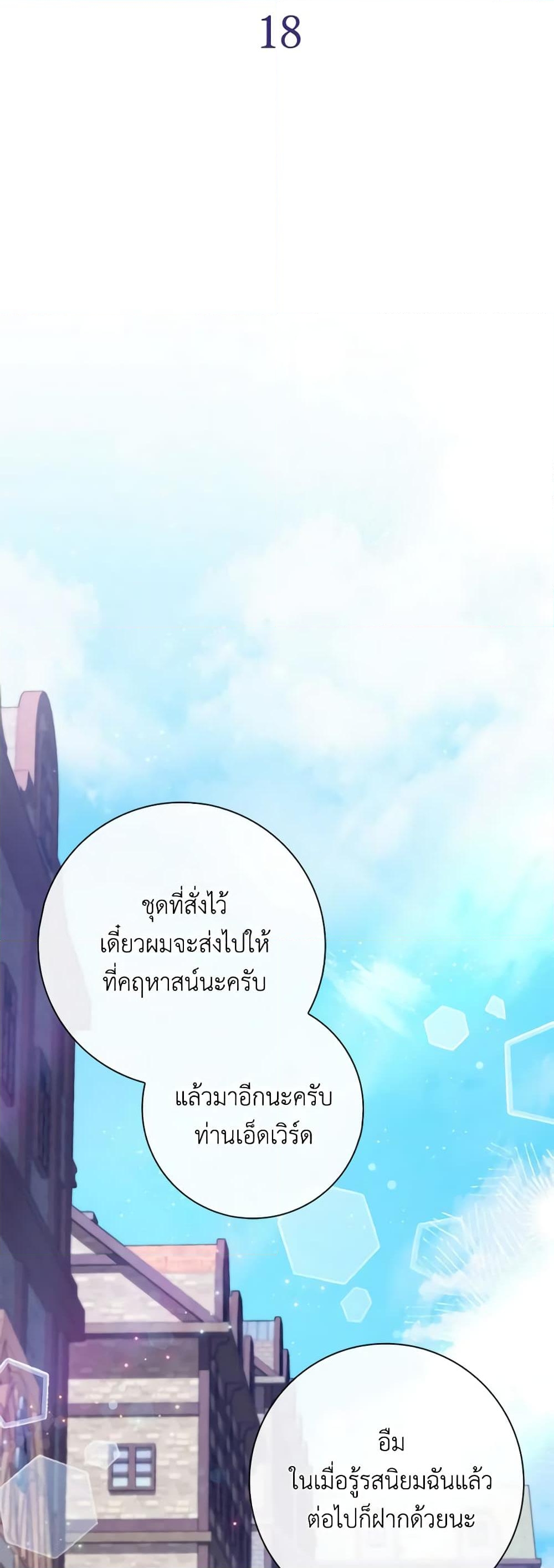 อ่านการ์ตูน I Listened to My Husband and Brought In a Lover 18 ภาพที่ 6