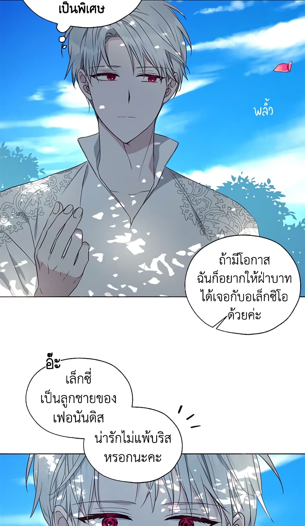 อ่านการ์ตูน Seduce the Villain’s Father 97 ภาพที่ 21