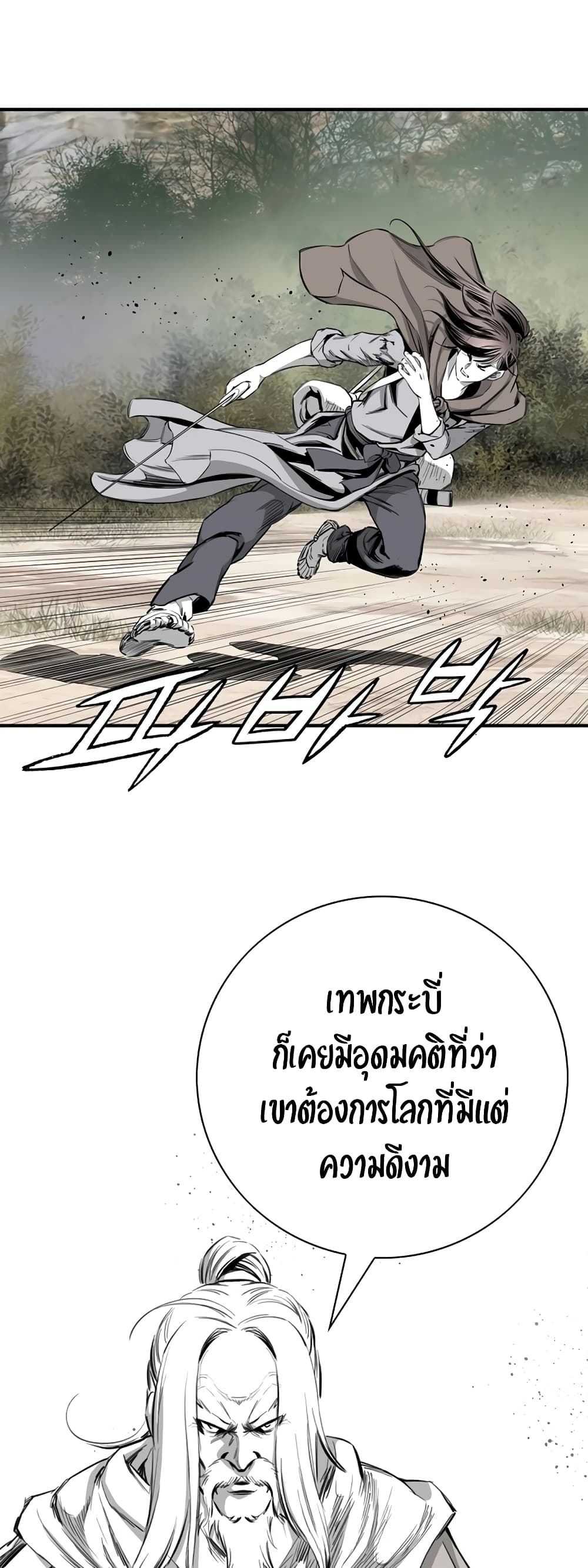 อ่านการ์ตูน Way to Heaven 81 ภาพที่ 31