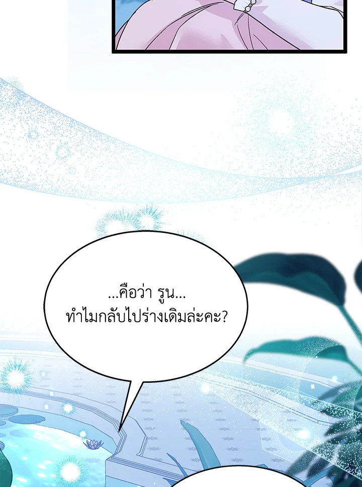 อ่านการ์ตูน The Symbiotic Relationship Between a Panther and a Rabbit 108 ภาพที่ 28