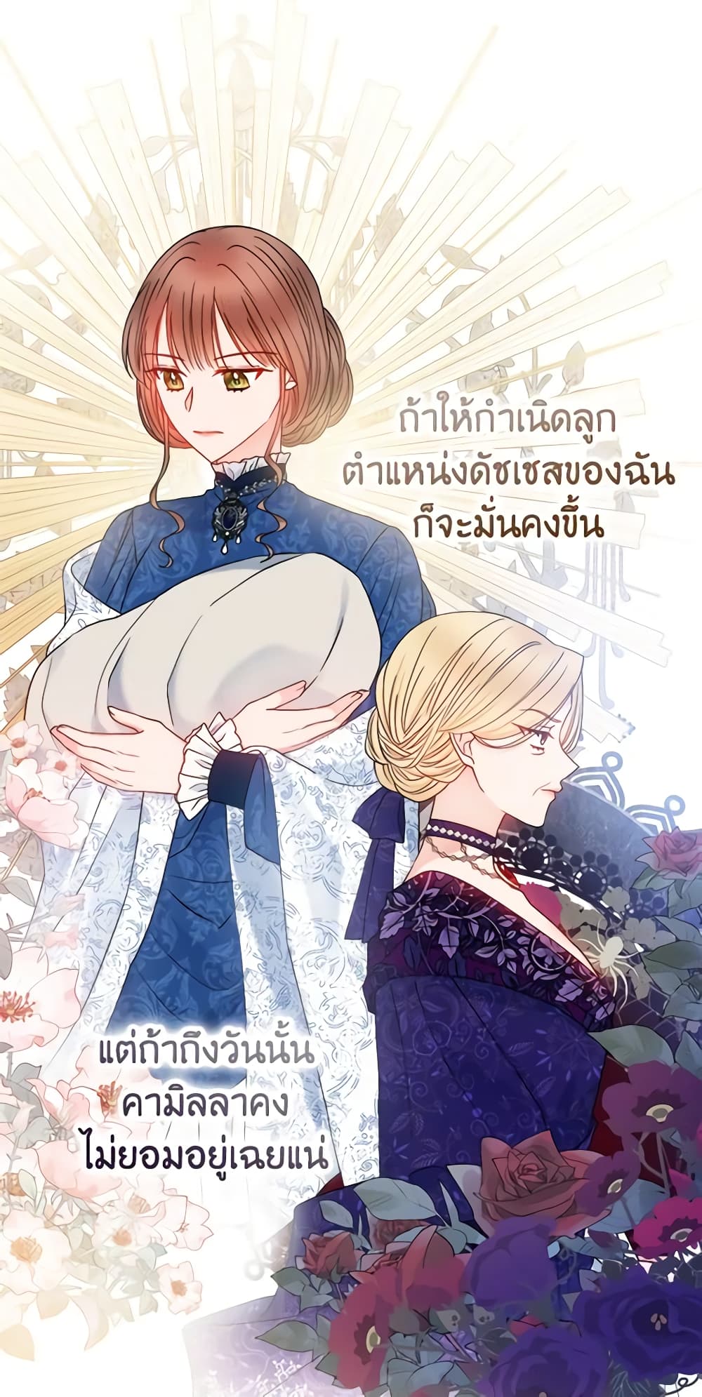 อ่านการ์ตูน Contractual Marriage to a Surly Duke 44 ภาพที่ 58