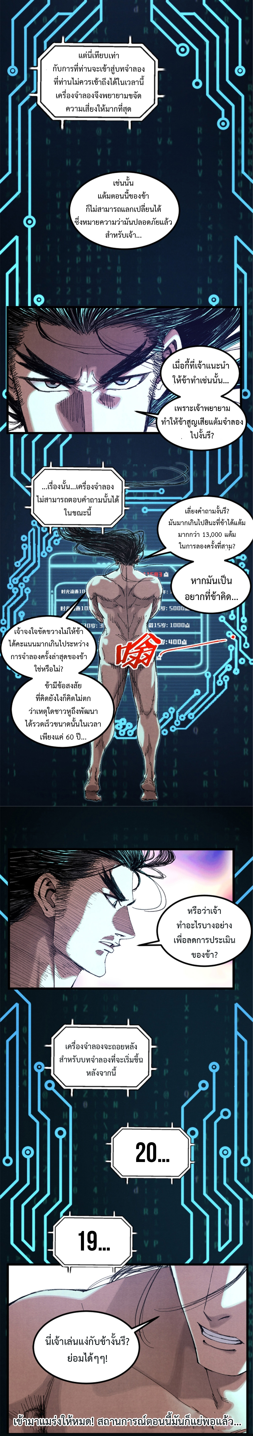 อ่านการ์ตูน Lu Bu’s life story 79 ภาพที่ 11