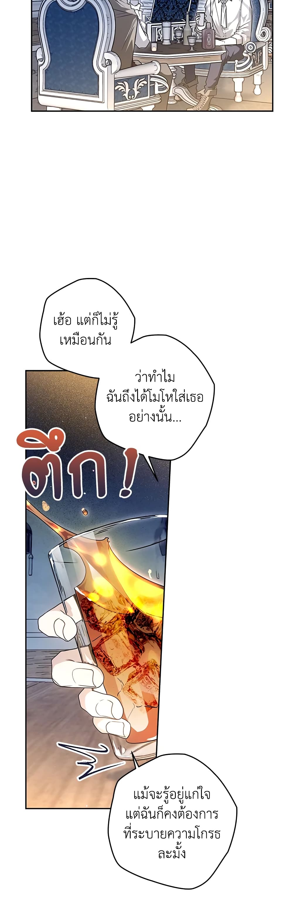 อ่านการ์ตูน Sigrid 33 ภาพที่ 12