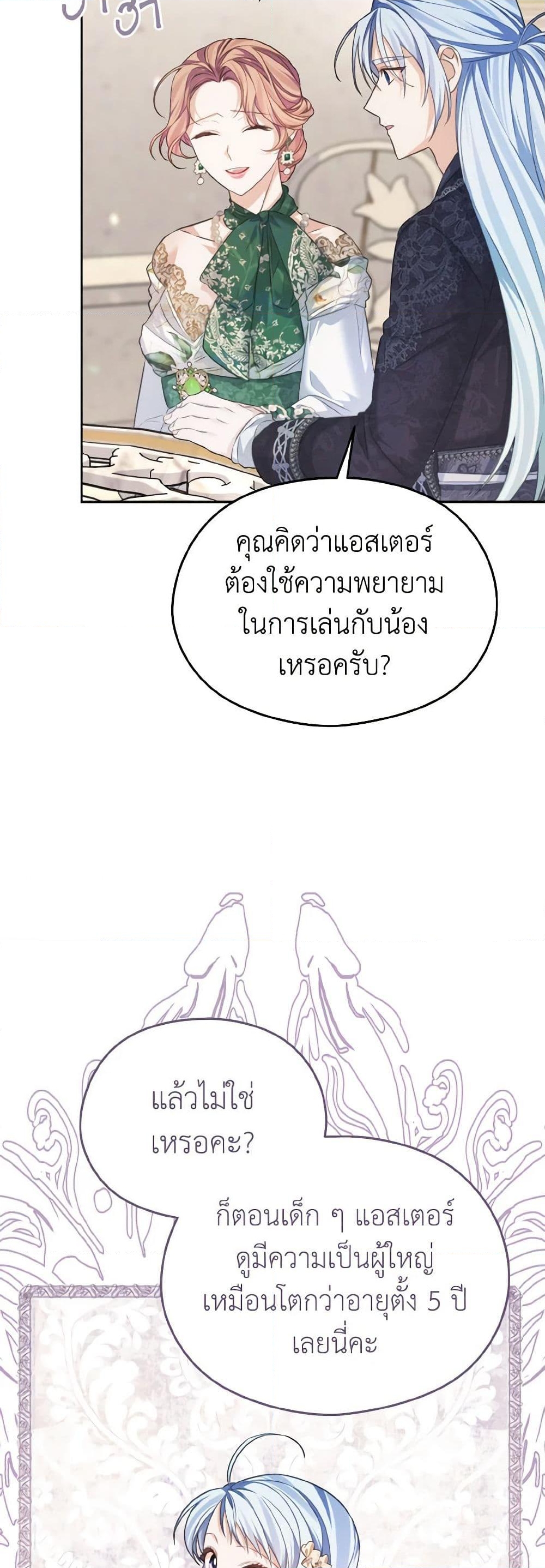 อ่านการ์ตูน My Dear Aster 67 ภาพที่ 35