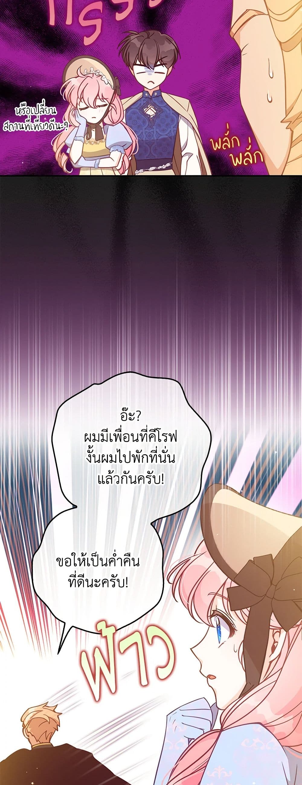 อ่านการ์ตูน The Precious Sister of The Villainous 113 ภาพที่ 20