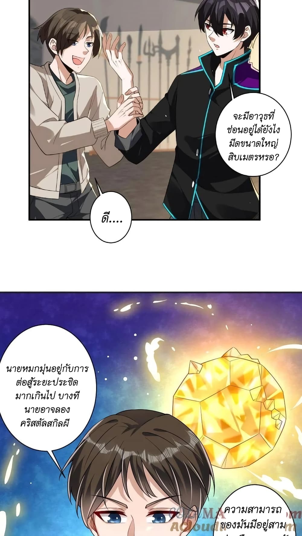 อ่านการ์ตูน I Accidentally Became Invincible While Studying With My Sister 20 ภาพที่ 23