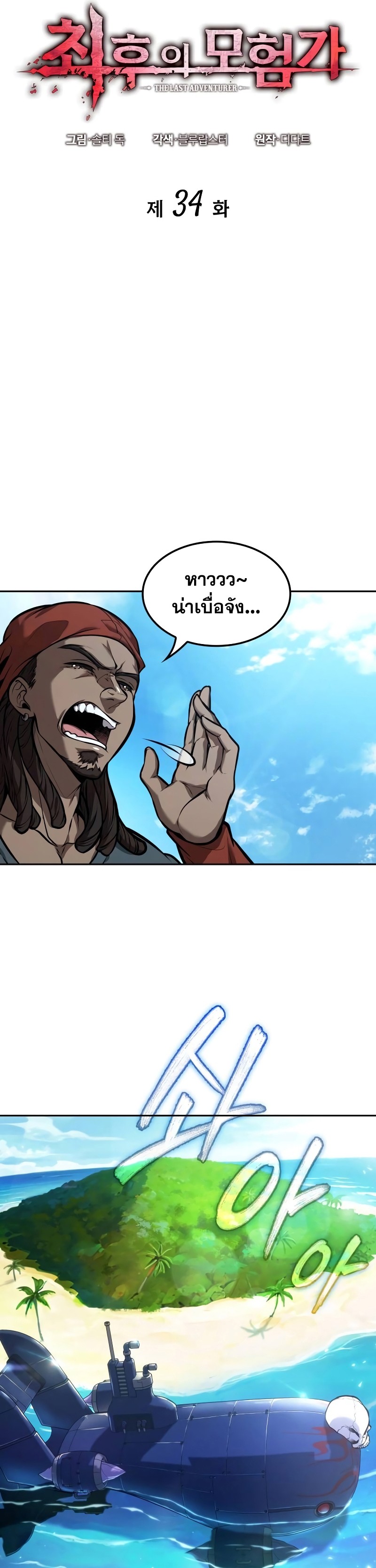 อ่านการ์ตูน The Last Adventurer 34 ภาพที่ 16