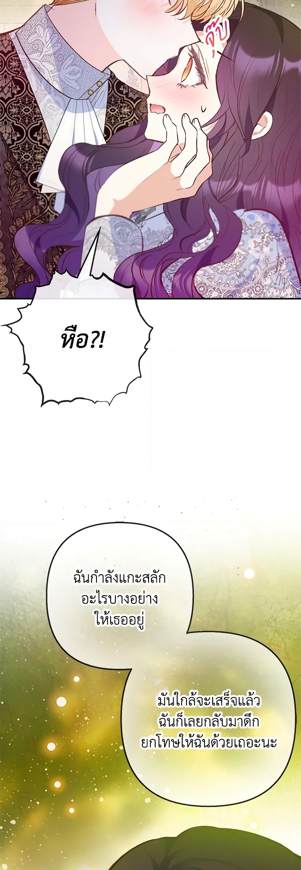 อ่านการ์ตูน I Am A Daughter Loved By The Devil 75 ภาพที่ 42