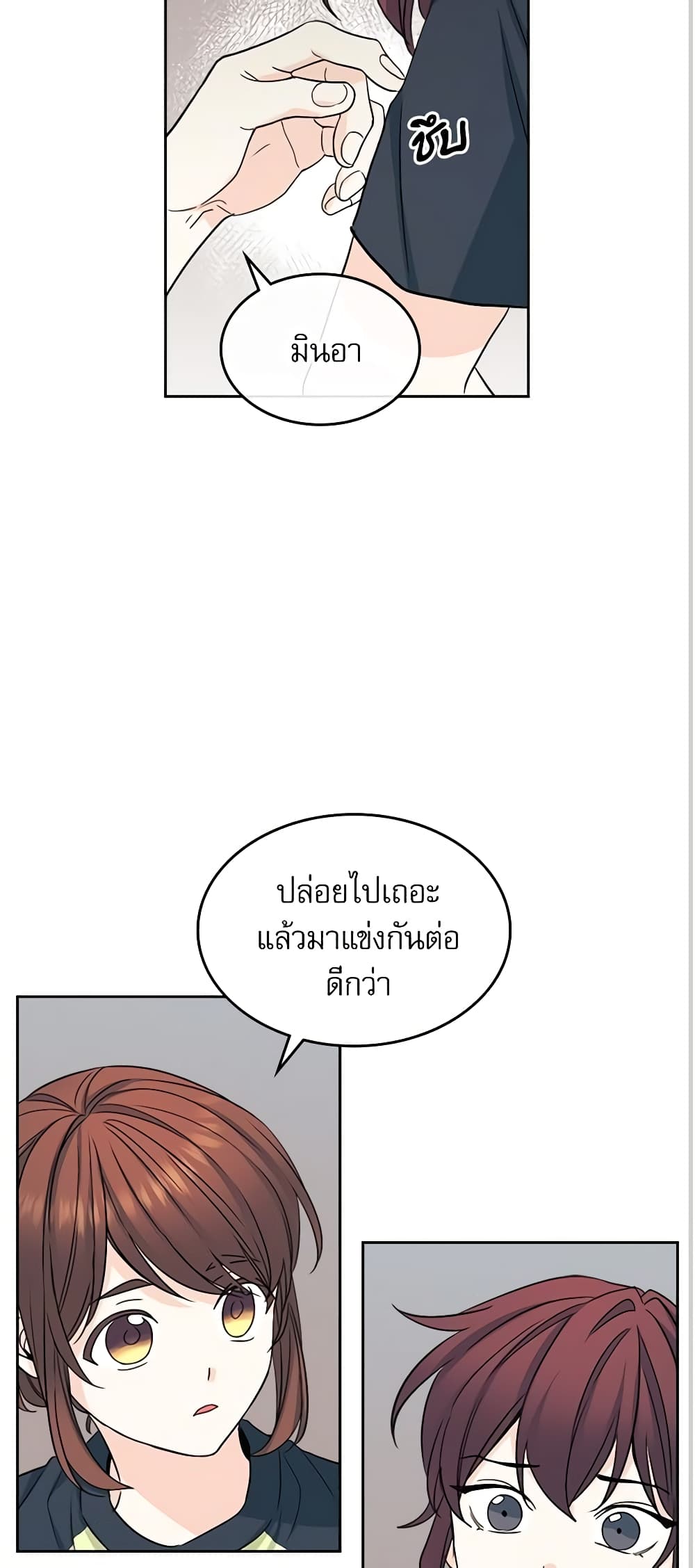 อ่านการ์ตูน My Life as an Internet Novel 102 ภาพที่ 32